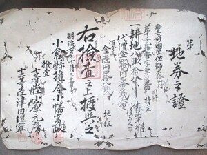 小倉県権令小幡高政◆豊前国宇佐郡・地券之証◆明治７肉筆墨書朱印押印◆豊後国大分県宇佐市江戸幕末長州藩山口県萩町奉行和本古書