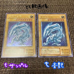 遊戯王　青眼の白龍　レリーフ　青艶