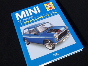 【美書！即落】MINIヘインズ日本語版メンテナンス&リペア・マニュアル ミニ 1969～2001 エステート ローバーミニ ミニクーパーSクラブマン