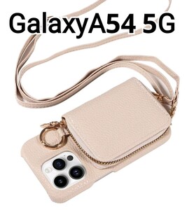 GalaxyA54 ケース　ベージュ　レザー風　カードケース　 ショルダーベルト