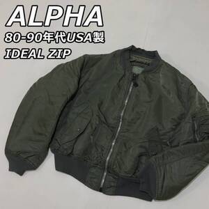 【ALPHA】アルファ 80-90年代 ビンテージ USA製 ビッグサイズ IDEAL ZIP MA-1 ミリタリー フライト ボンバージャケット 緑 グリーン