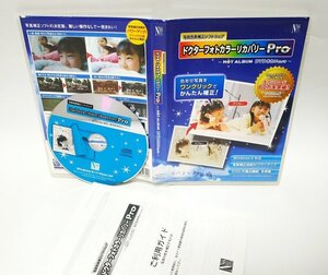 【同梱OK】 Dr.Photo Color Recovery Pro ■ 写真補正ソフト ■ Windows ■ 色褪せた写真を鮮明に！！