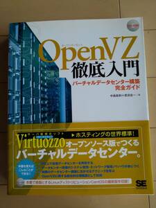 OpenVZ 徹底入門　№7Ｂ1