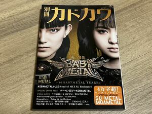 中古美品 月別冊カドカワ 2020年 BABYMETAL