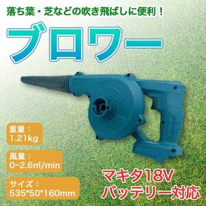 ブロワー マキタ 互換 送風機 BBQ バッテリー コードレス 電動ブロワー