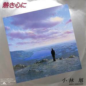 C00187845/EP/小林旭「熱き心に / さらば冬のカモメ (1985年・7DX-1404・大滝詠一作曲・前田憲男編曲)」