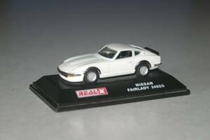 ヨーデル☆REAL-X☆ フェアレディZ 240ZG 白 1/72