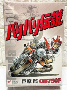 未使用☆ 未組立☆ アオシマ 1/12 バリバリ伝説 ホンダ CB750F 巨摩 郡 Honda 本田 バリバリ伝説シリーズNo.1 AOSHIMA プラモデル A2