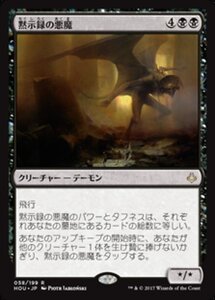 MTG ■黒/日本語版■ 《黙示録の悪魔/Apocalypse Demon》破滅の刻 HOU