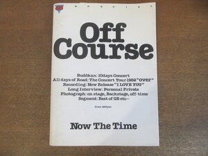 2209MK●別冊ギターブック GB「オフコース Off Course Now The Time」1982昭和57.7●小田和正/鈴木康博/松尾一彦/清水仁/大間ジロー