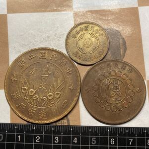 四川銅貨3枚まとめ　二百文　五十文　 中国 古銭 硬貨 コイン 貨幣　コレクション