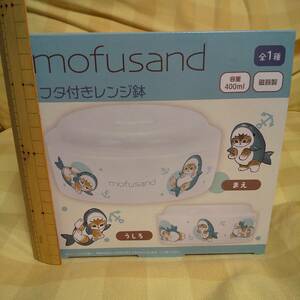 新品 未開封 mofusand モフサンド サメにゃん フタ付きレンジ鉢 