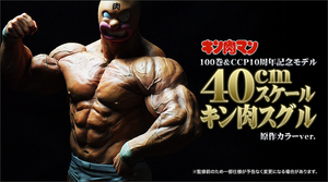 キン肉マン CCP マスキュラ―コレクション DX 40ｃｍ キン肉スグル 白パンツ 検索 CMC 筋肉 ボディービル プロレス フィギュア キンけし