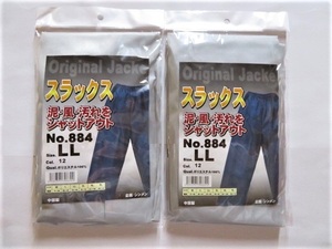 ★送料無料★No884 防風 防塵 ヤッケスラックス ⑫シルバー LL-2枚組