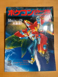 【稀少】工学社 ポケコンジャーナル PJ 94年3月号 「ポケコン・フリーウェア大集合！」