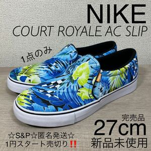 1円スタート売切り 新品未使用 NIKE COURT ROYALE AC SLIP PRINTED ナイキ コートロイヤル スリッポン スニーカー 27cm ブルー 希少品