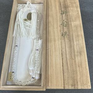 【1円スタート】お念珠　数珠 念珠　水晶　本水晶　紫水晶