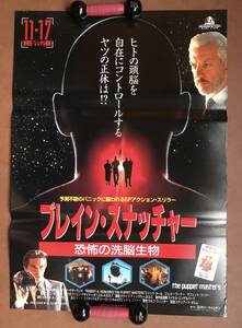 ポスター『 ブレイン・スナッチャー』（1994年） ドナルド・サザーランド ロバート・A・ハインライン原作「 人形つかい」非売品