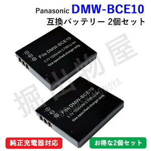 2個セット パナソニック(Panasonic) DMW-BCE10互換バッテリー コード 00463-x2