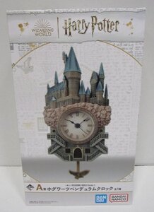 【未開封】ハリーポッター 一番くじ WIZARDING WORLD Series 2　A賞　ホグワーツペンデュラムクロック