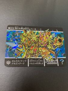 新約　SDガンダム 外伝　カードダス　オルタネイティブ・ドラゴンアーク