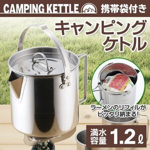 ステンレスケトル 寸胴型 やかん 畳める取っ手 1.2L 携帯バッグ付き BBQ キャンプ 送料無料- 60N◇ キャンピングケトルK-PP