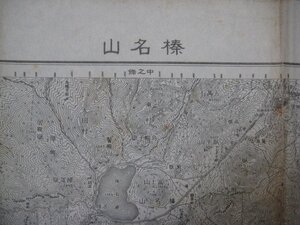 g307昭和21年5万分1地図　群馬県　榛名山　内務省地理調査所