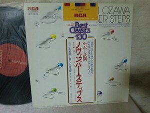 (RC)何点でも同送料 LP/レコード/帯付/ホロヴィッツ/ 小澤征爾/NOVEMBER STEPS/RCA RX2355 ノヴェンバー・ステップス