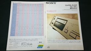 『SONY(ソニー) コンパクト・ディスクプレーヤー 総合カタログ 1990年2月』CDP-X777ES/CDP-X555ES/CDP-X333ES/DP-R1a/DAS-R1a/CDP-R3