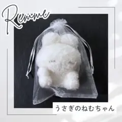 うさぎのねむちゃん  REMME ぬいぐるみ　新品未開封