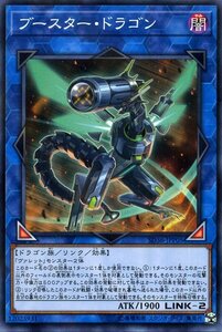 遊戯王 ブースター・ドラゴン ノーマルパラレル ストラクチャーデッキ リボルバー SD36-JPP05 リンク・効果モンスター 闇属性 ドラゴン族