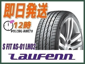 235/50R18 4本セット(4本SET) LAUFENN(ラウフェン) S FIT AS01 LH02 サマータイヤ(ミニバン) (送料無料 当日発送 新品)