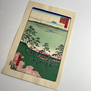 歌川広重 大錦 名所江戸百景 飛鳥山北の眺望 手摺 木版画 真作 版画 下谷魚栄版 浮世絵 手摺木版 廣重画 47