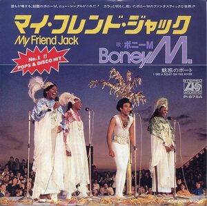 即買　EP盤　ボニーＭ：BONEY M　マイ・フレンド・ジャック：魅惑のボート