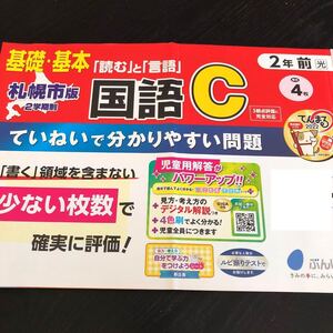 1578 基礎基本国語C 2年 文溪堂 小学 ドリル 問題集 テスト用紙 教材 テキスト 解答 家庭学習 計算 漢字 過去問 ワーク 勉強 聞く 読む