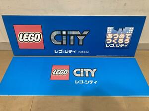 2点 非売品 LEGO CITY レゴシティ 店頭POP レゴシステム 天吊り 販促 パネル プレート 看板 店頭ディスプレイ ポスター トップボード