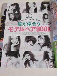 ViVi 2015年5月号 切り抜き★服が似合うモデルヘアBOOK　16P