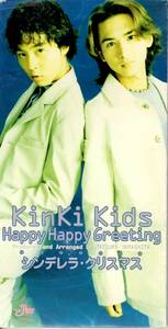 〇　8cmCD　Kinki Kids　/　Happy Happy Greeting　