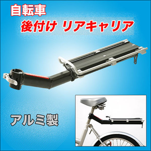 新品【サイクルキャリア】リアキャリア/泥除け/フェンダー/後ろ/荷台/自転車