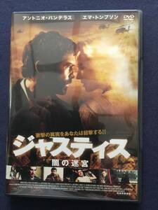 【セル】DVD『ジャスティス～闇の迷宮～』アントニオ・バンテラス　実話を元にアルゼンチンの闇を描いた衝撃作。3万人もの人々が消えた