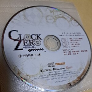 ジャンク品　CLOCK ZERO 終焉の一秒 ポータブル 予約特典CD シチュエーションボイスCD ディスクのみ　