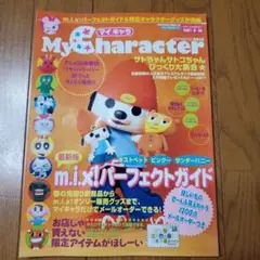 角川書店　マイキャラクター　雑誌