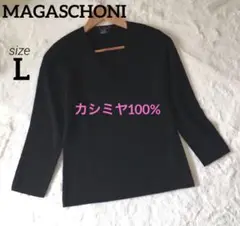 MAGASCHONIマガショーニ【カシミヤ100%】Vネックニット　ブラック　L