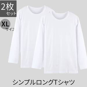 tシャツ ロングtシャツ ホワイト XL 長袖 長袖tシャツ 無地 2枚 ロングティーシャツ メンズ