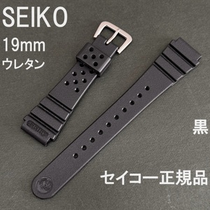 送料無料★特価 新品★SEIKO セイコー 19mm ウレタンバンド DAL3BP 黒 ブラック ラバーベルト★定価税込3,300円