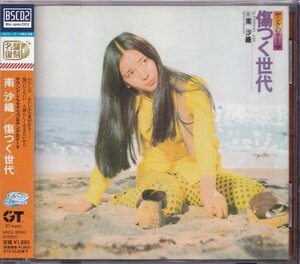 即決(E249)【傷つく世代 / 南沙織《高音質・BSCD2》】帯付/美品