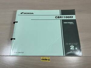 ★ 送料無料 CBR1100XX SC35 2版 パーツカタログ パーツリスト (A40918-53)