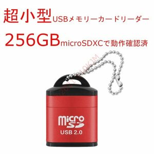 【送料63円～】 新品 赤 小型 金属ケース メモリカードリーダ microSDXC USB2.0