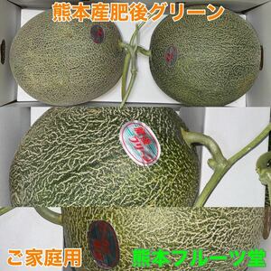 即発送出来る方！熊本産 高級メロン肥後グリーン【優品5L 2玉約5.2k箱込】熊本フルーツ堂46