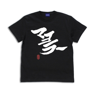 【新品/公式】銀魂. Lサイズ 「マヨラー」土方 Tシャツ/BLACK 公式グッズ colleize